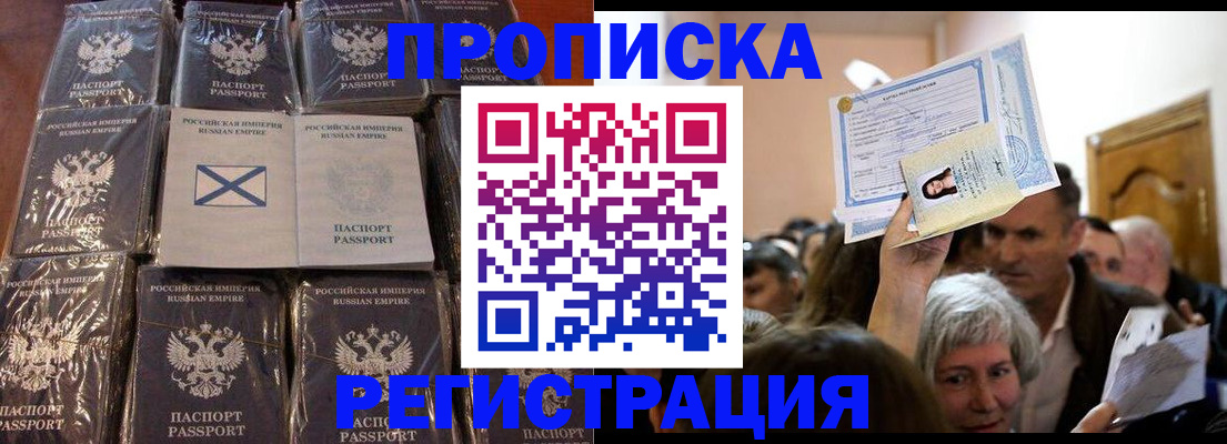 прописка ребенка в Волгодонске