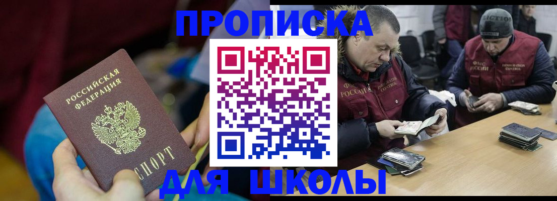 прописка регистрация в Волгодонске