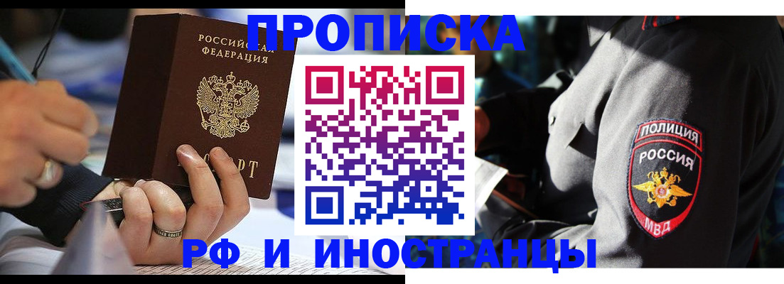 временная регистрация гарантия в Волгодонске