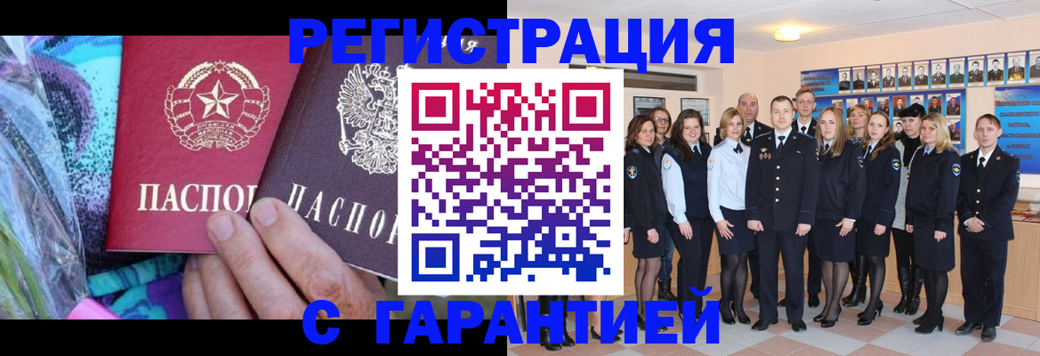 прописка регистрация в Волгодонске