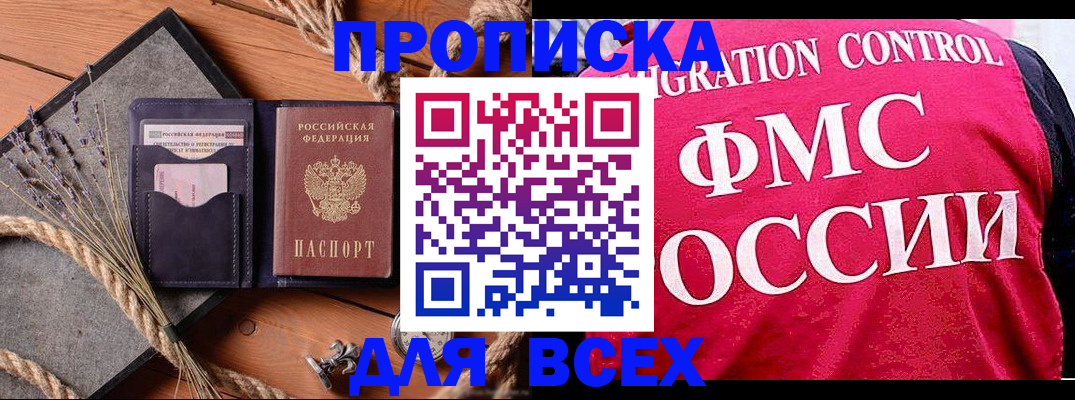 временная регистрация купить в Волгодонске