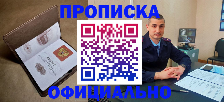 временная регистрация в квартире в Волгодонске