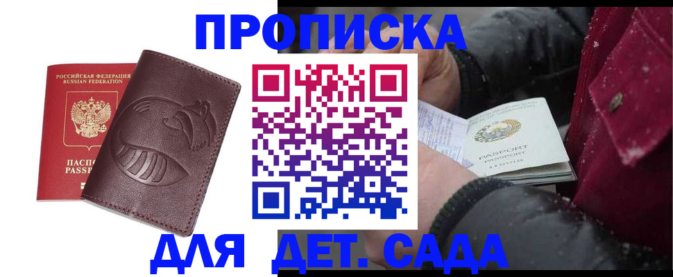 временная регистрация в квартире в Волгодонске