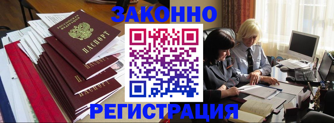 временная регистрация купить в Волгодонске